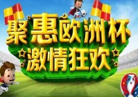 欧洲杯直播PC平台:欧洲杯直播pc平台有哪些