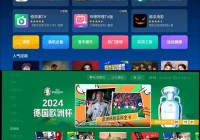 欧洲杯央视直播app:欧洲杯央视直播在线观看