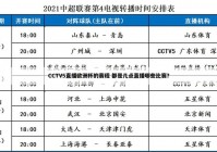 欧洲杯决赛全场直播时间安排最新:欧洲杯决赛全场直播时间安排最新消息