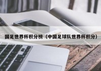 足球比赛欧洲杯直播时间:足球比赛欧洲杯直播时间表