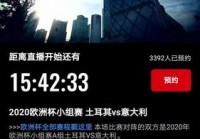 欧洲杯什么软件可以看直播的软件:欧洲杯什么软件可以看直播的软件下载