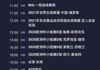 手机欧洲杯直播在哪个app:手机欧洲杯直播在哪个平台看