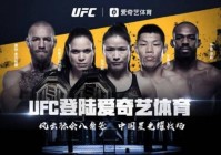 ufc直播欧洲杯:ufc实时直播