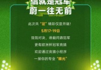 欧洲杯小程序直播平台:欧洲杯小程序直播平台有哪些