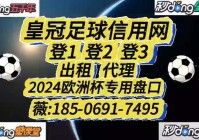 欧洲杯哪里可以看盘口直播:欧洲杯哪里可以看盘口直播回放