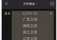 小象嗨TV看不了欧洲杯直播:小象嗨tv客户端