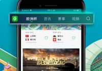 欧洲杯直播app哪里下载:下载一个欧洲杯直播平台