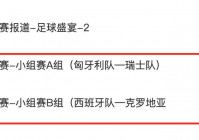 欧洲杯预选赛赛程直播在哪看的:欧洲杯预选赛赛程直播在哪看的啊