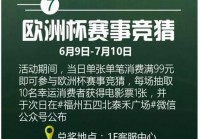 欧洲杯免费直播微信:欧洲杯免费直播微信公众号