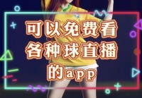 下载欧洲杯直播频道app:下载一个欧洲杯直播平台