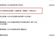 哪个软件可以看欧洲杯预选赛直播:哪个软件可以看欧洲杯预选赛直播的