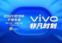 欧洲杯直播vivo:欧洲杯直播比赛在线观看