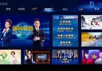 cctv新视听直播欧洲杯:cctv新视听直播欧洲杯在线观看