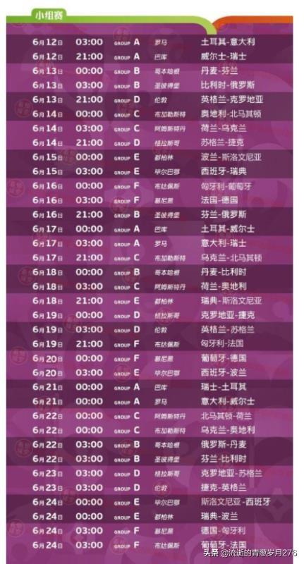 欧洲杯直播日程表最新图片:欧洲杯直播日程表最新图片大全