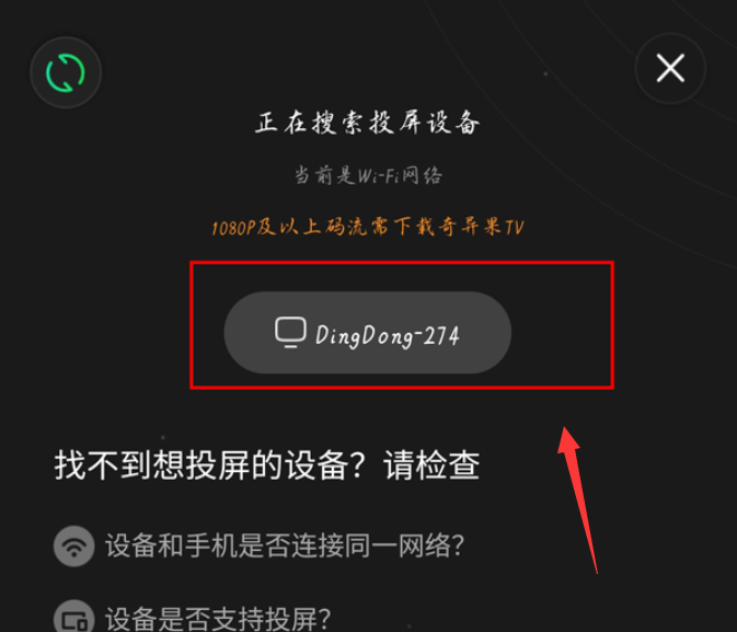 爱奇艺欧洲杯直播投屏:爱奇艺欧洲杯直播投屏在哪