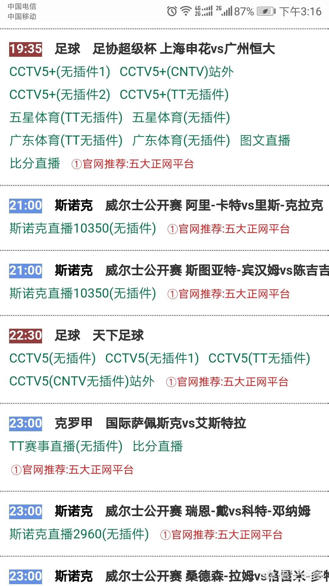 詹俊解说的欧洲杯在哪看直播:詹俊解说的欧洲杯在哪看直播啊