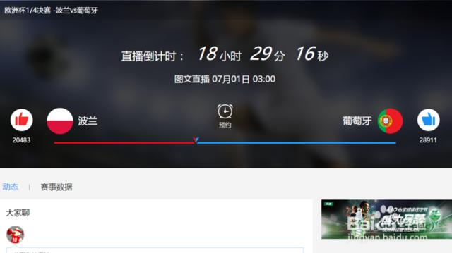 欧洲杯德国波兰直播:欧洲杯德国波兰直播回放