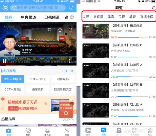 电信iptv哪个台直播欧洲杯:电信iptv哪个台直播欧洲杯的