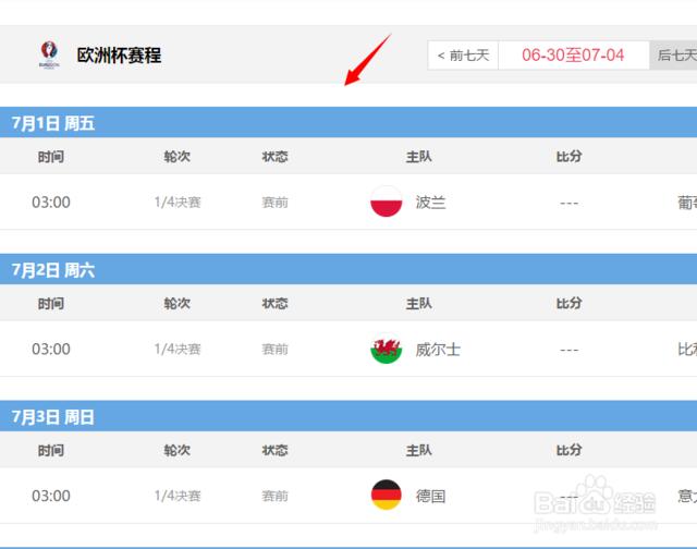 欧洲杯直播成绩最新:欧洲杯直播日程