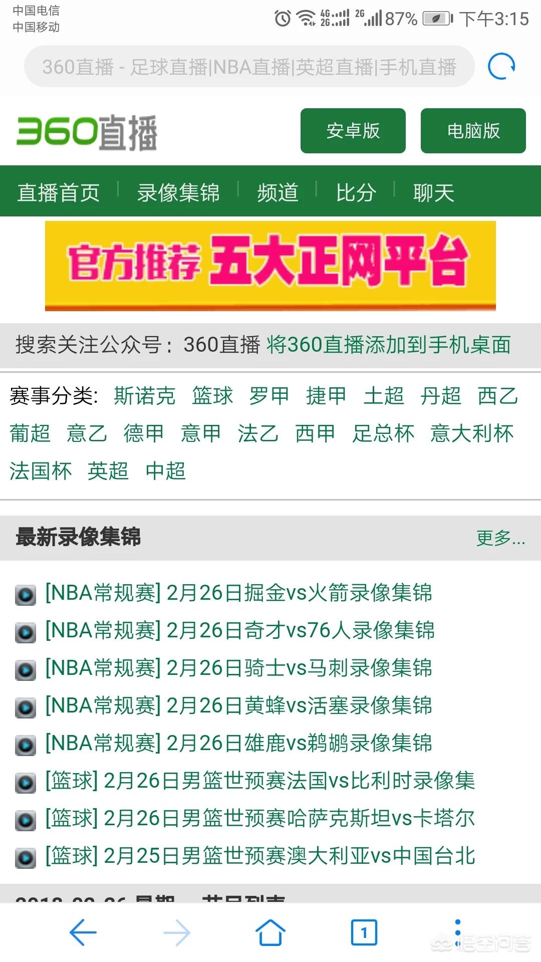 欧洲杯足球比赛视频直播免费观看:欧洲杯足球比赛视频直播免费观看下载