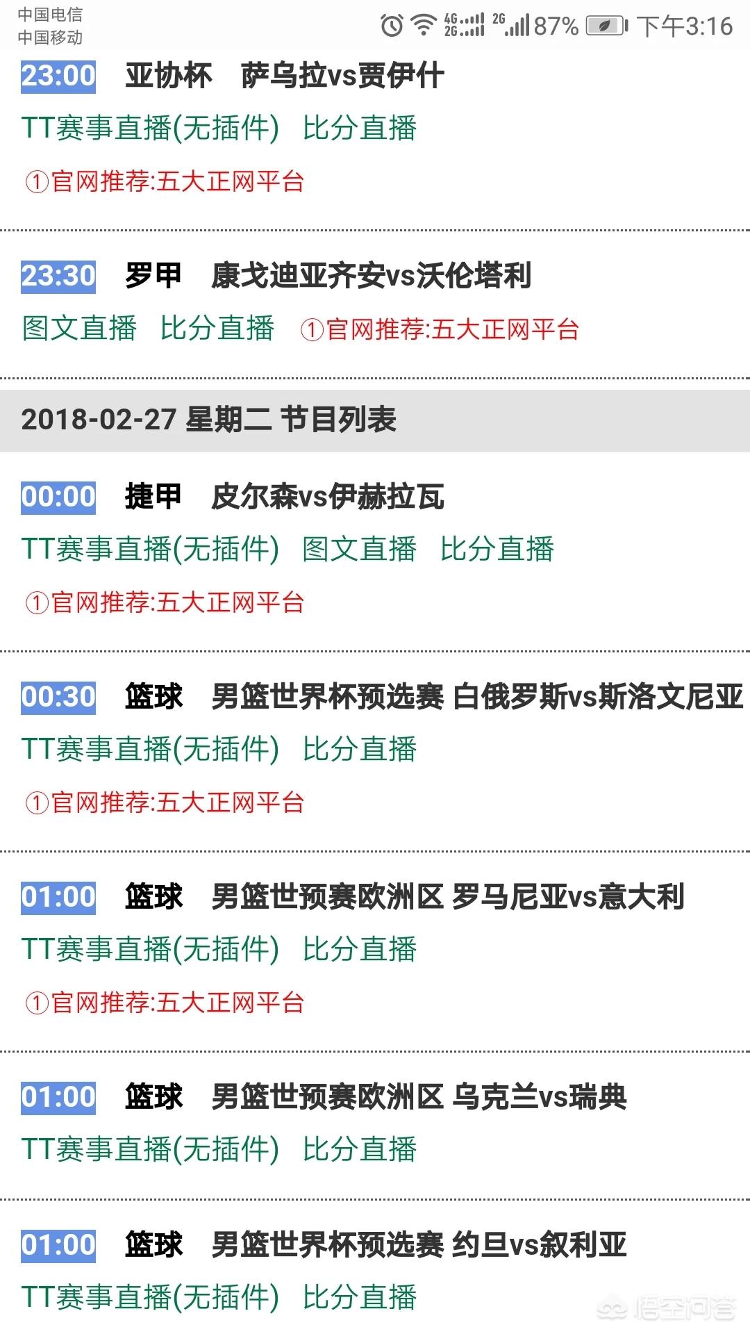 欧洲杯足球比赛视频直播免费观看:欧洲杯足球比赛视频直播免费观看下载